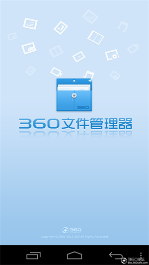 360文件管理器安卓版 第3张图片