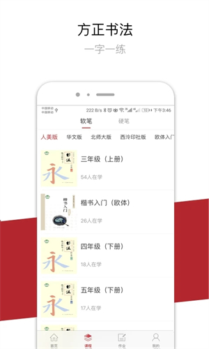 方正书法app软件介绍截图