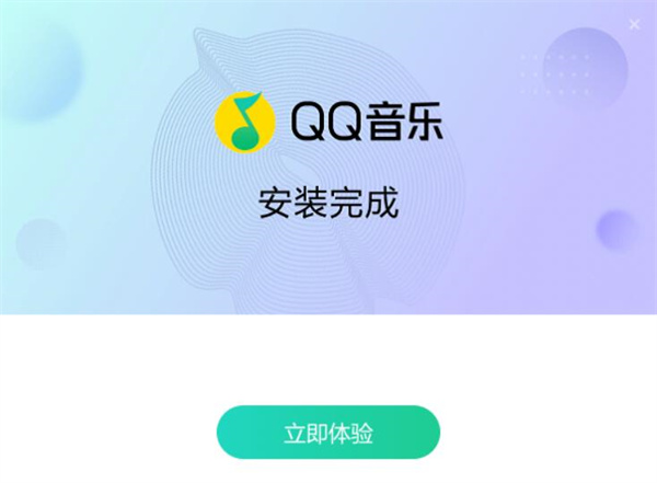 QQ音樂最新版本安裝步驟4