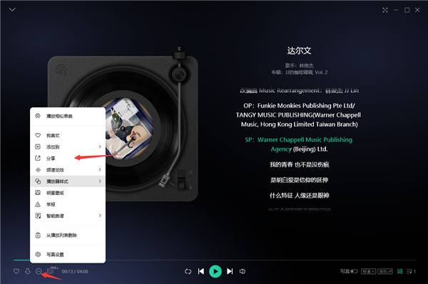 QQ音樂最新版本一起聽歌教程2