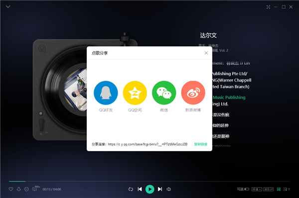 QQ音樂最新版本一起聽歌教程3