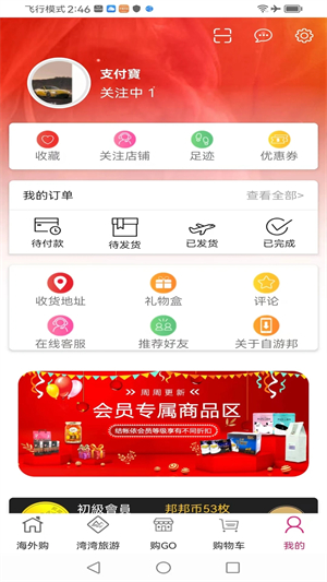 自游邦app软件介绍截图