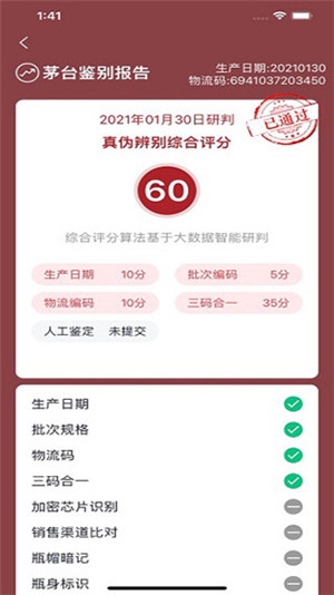贵州茅台防伪溯源app最新版本 第2张图片