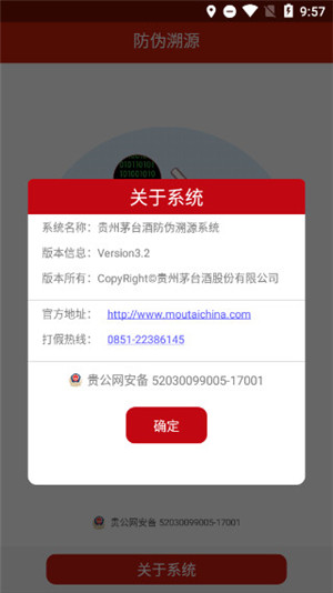 贵州茅台防伪溯源app最新版本 第1张图片