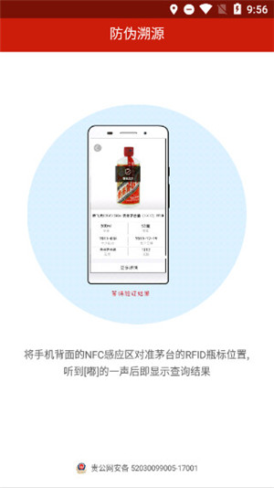 贵州茅台防伪溯源app最新版本 第3张图片