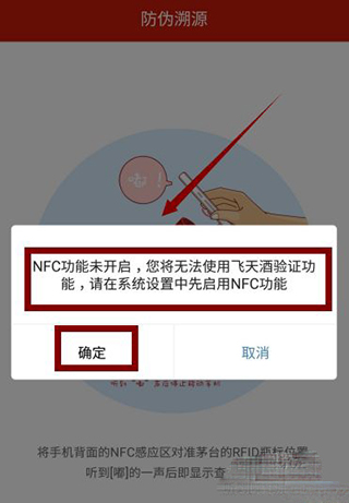 贵州茅台防伪溯源app怎么用1