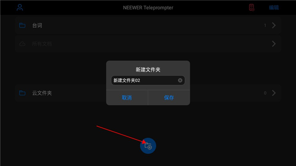 Teleprompte提词器如何设置提词2