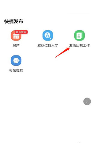赶集直招app广告2023使用方法2