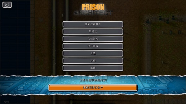 监狱建筑师逃脱模式手机中文版 第1张图片
