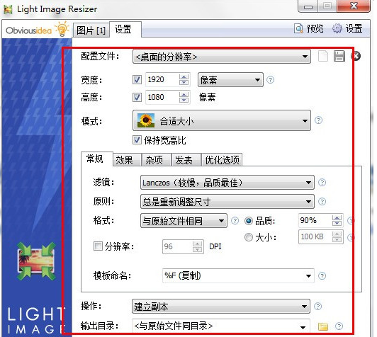 Light Image Resizer 6免激活版使用方法2