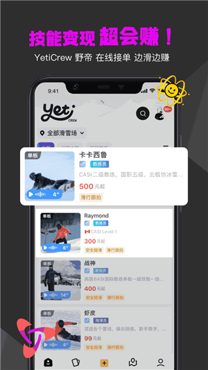 Yeti野帝app官方最新版 第3张图片