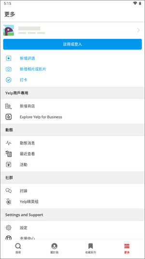Yelp中文版app下载 第3张图片