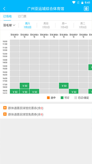 群体通app怎么订场3