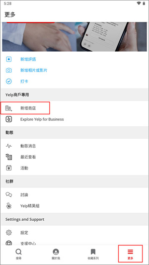 Yelp中文版app如何新增商店截图1