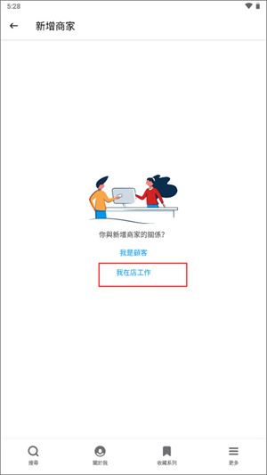 Yelp中文版app如何新增商店截圖2