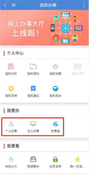 锦州通APP官方版事项查找教程3