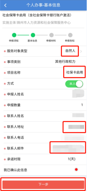 锦州通APP官方最新版业务办理4