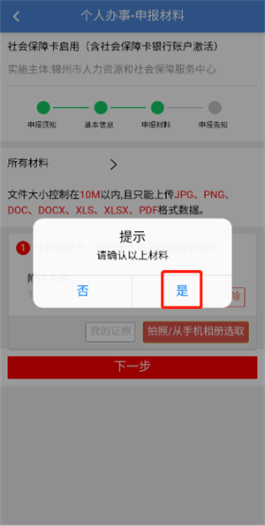 锦州通APP官方最新版业务办理6