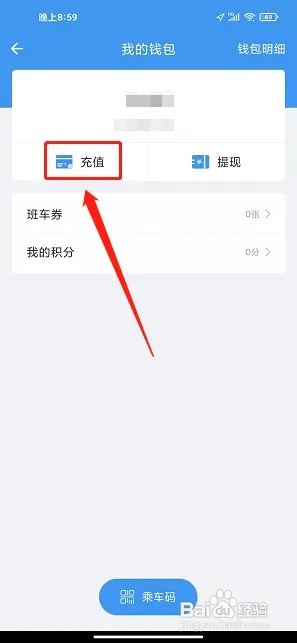 熊貓出行app怎樣充值錢包余額3