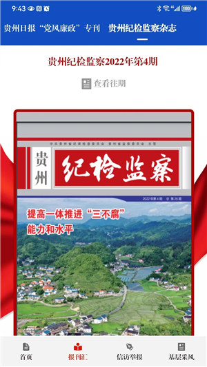 贵州纪检监察app下载 第4张图片