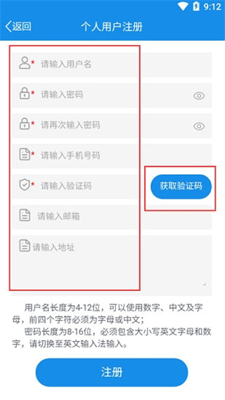 北京税务app实名认证教程3
