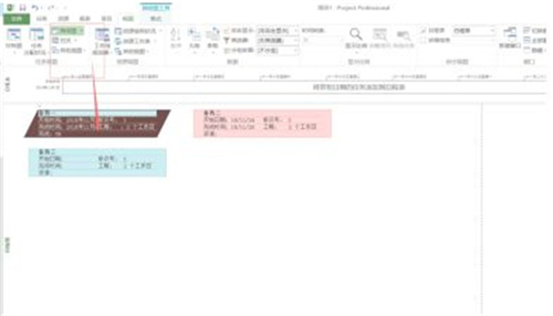 Project2021中文免費版使用方法4