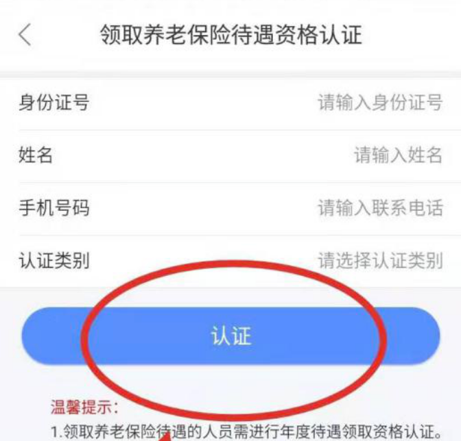 内蒙古人社app怎么年检？3