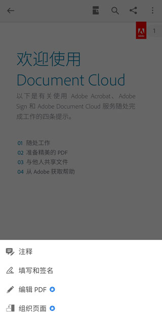 Adobe Acrobat DC手機版使用說明3