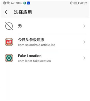 Fake Location中文版怎么用截图4