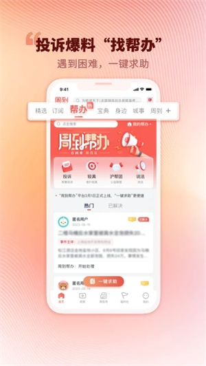 周到上海app軟件介紹截圖