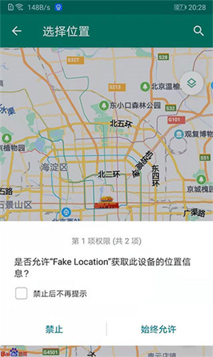 Fake Location中文版怎么用截图5