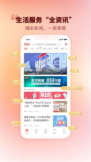 周到上海app软件特色截图