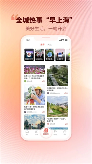 周到上海app軟件功能截圖