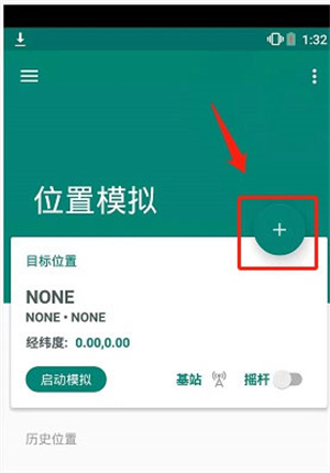 Fake Location中文版怎么修改定位截图1