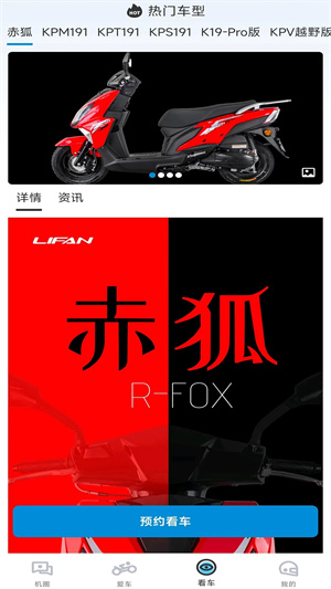 力帆摩托车app 第2张图片