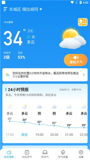 多多天气app最新版使用教程1
