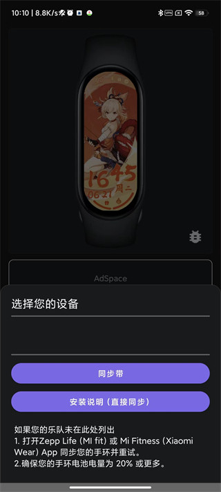 小米手環6表盤app使用說明7