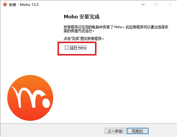 Moho Pro 13.5中文破解版安裝破解教程6