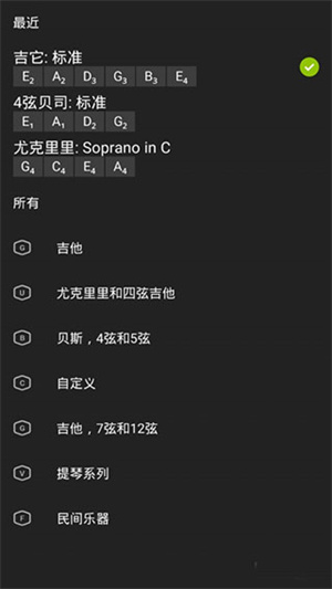 GuitarTuna免费旧版使用教程截图4