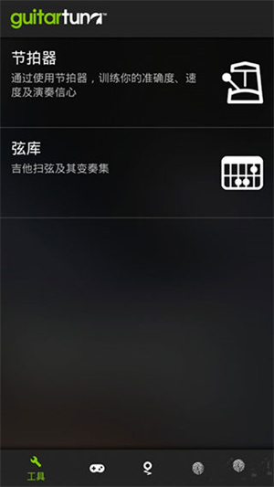 GuitarTuna免费旧版使用教程截图6