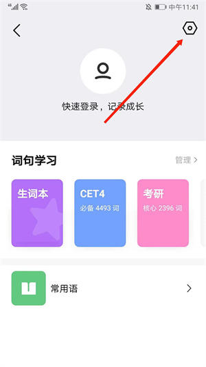 腾讯翻译君app手机版切换语言教程1