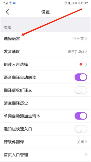 腾讯翻译君app手机版切换语言教程2