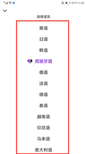 腾讯翻译君app手机版切换语言教程3