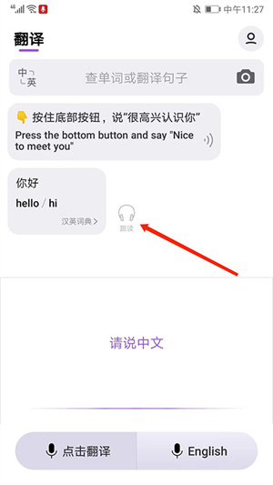 騰訊翻譯君app手機版實時翻譯教程3