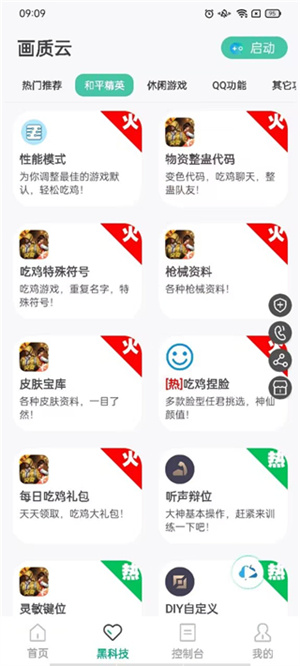 画质云120帧安卓版怎么用截图6