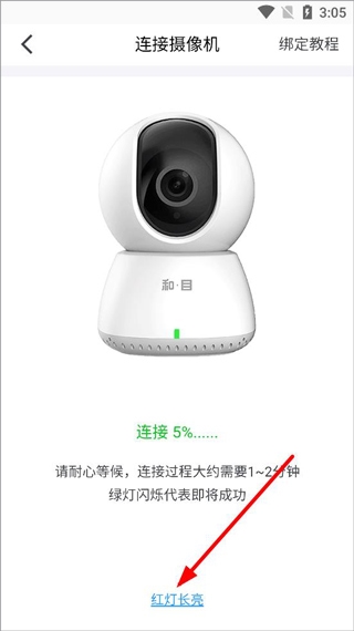 和目攝像頭APP使用方法6