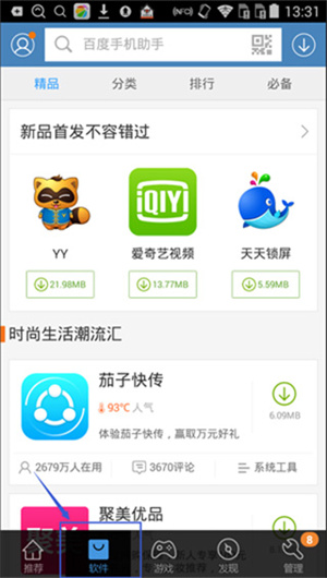 百度手机助手app旧版下载软件教程1