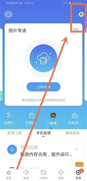 百度手机助手app旧版自动安装教程3