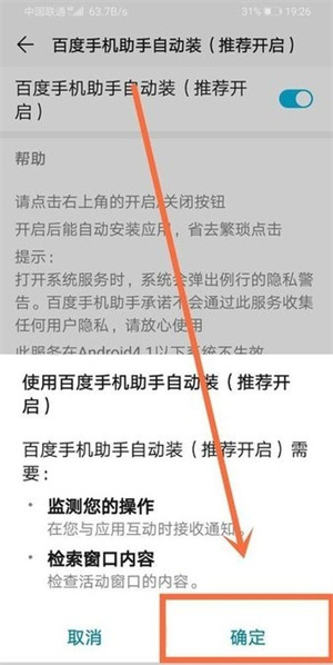 百度手机助手app旧版自动安装教程8