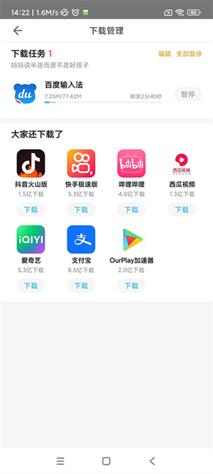 百度手机助手app旧版如何查看已下载软件3